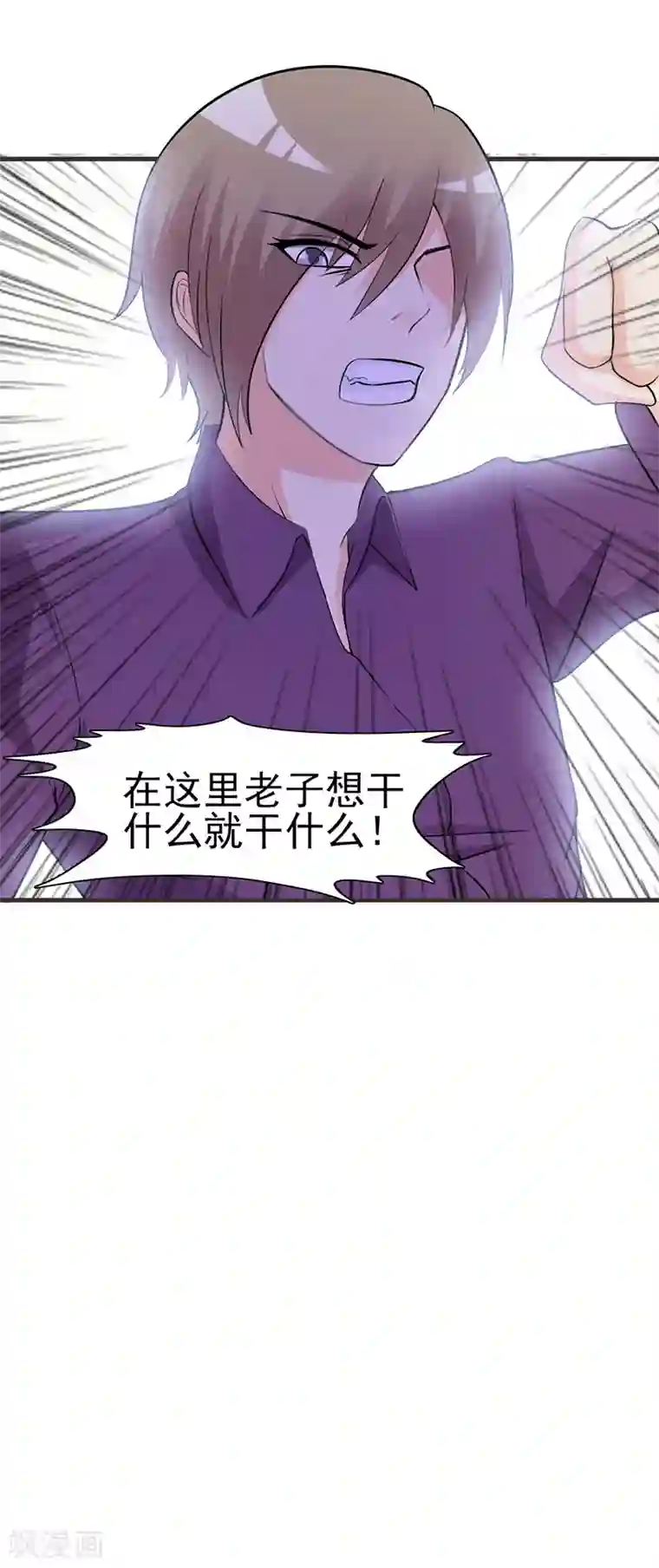 这个总裁有点残第5话 为所欲为