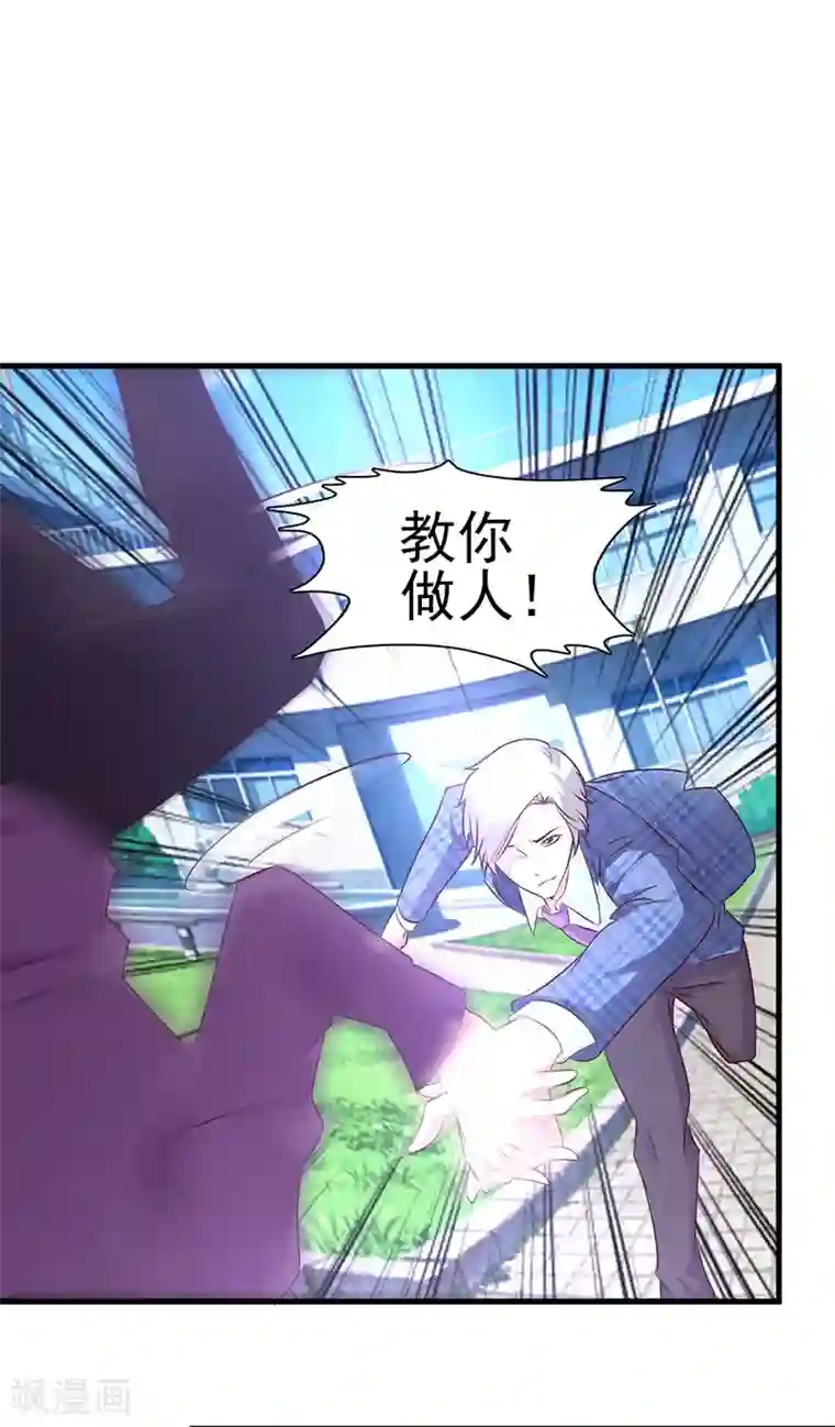 这个总裁有点残第6话 教你做人