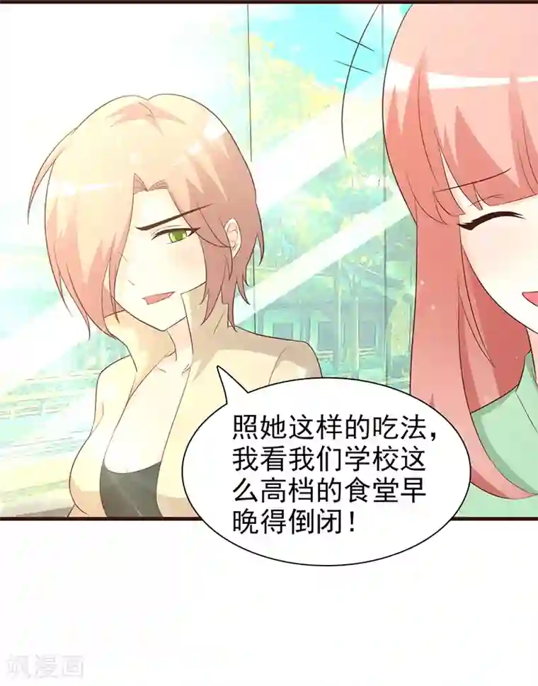 这个总裁有点残第6话 教你做人