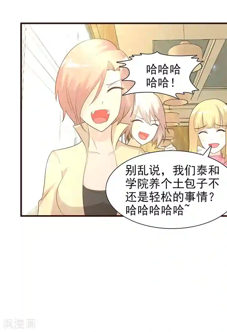 这个总裁有点残第6话 教你做人