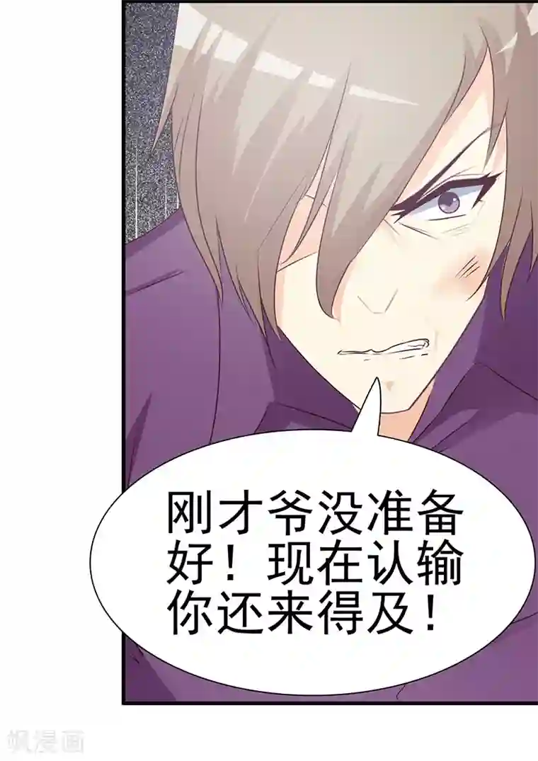 这个总裁有点残第6话 教你做人