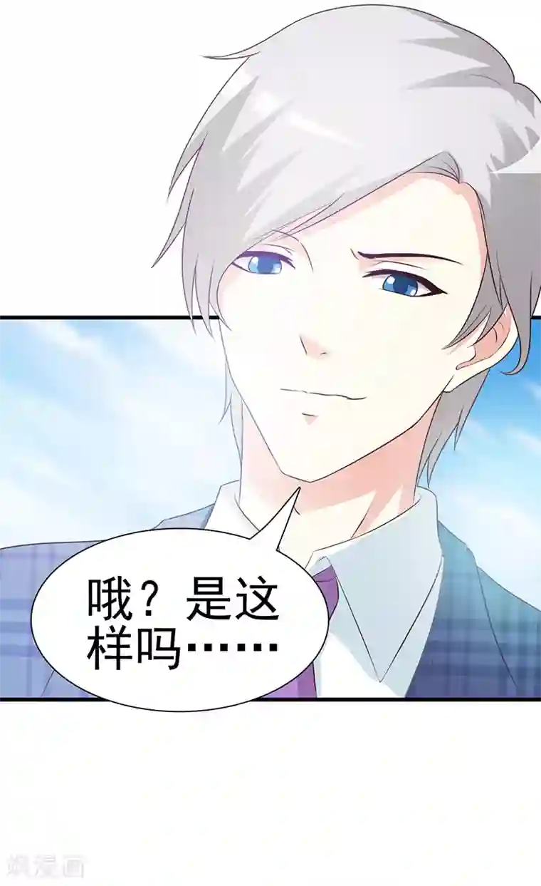 这个总裁有点残第6话 教你做人