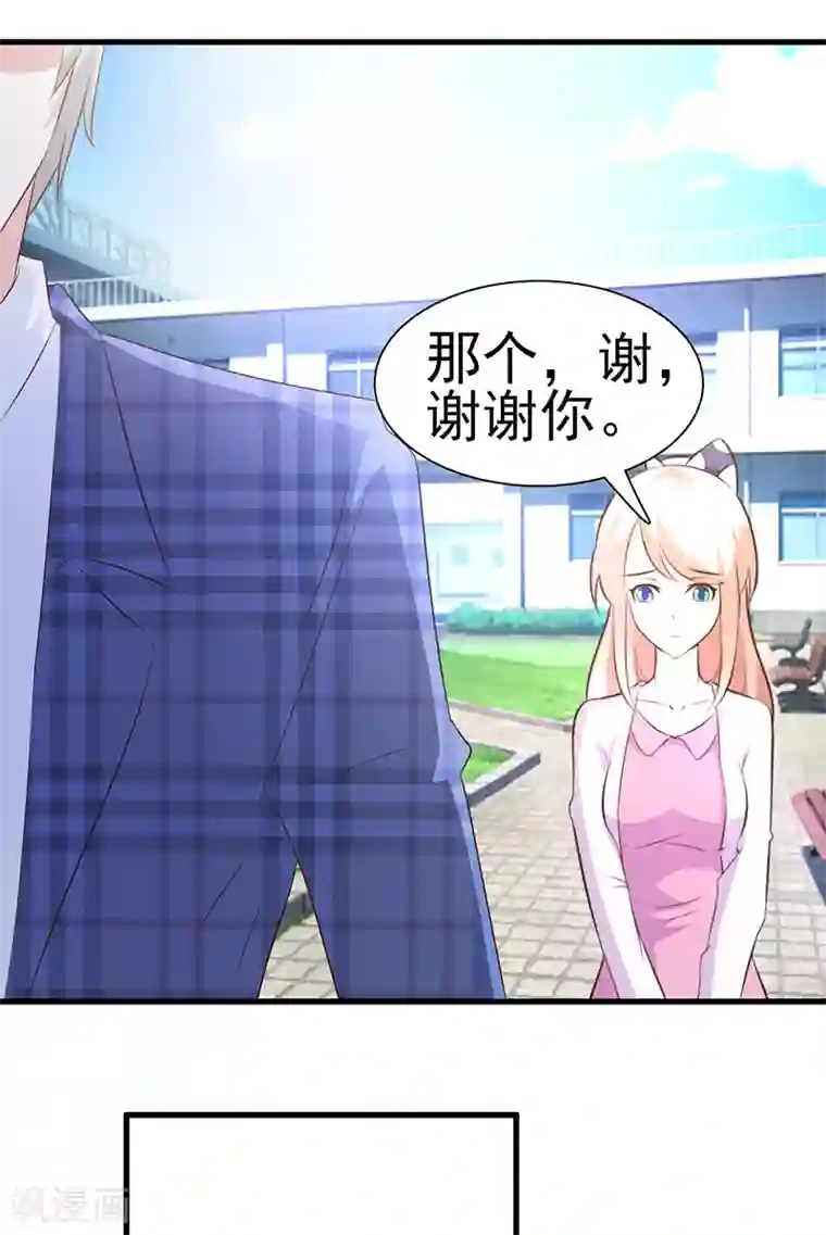 这个总裁有点残第6话 教你做人