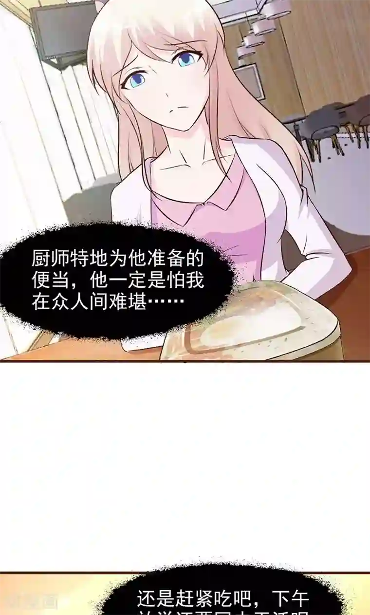 这个总裁有点残第7话 男神的午餐