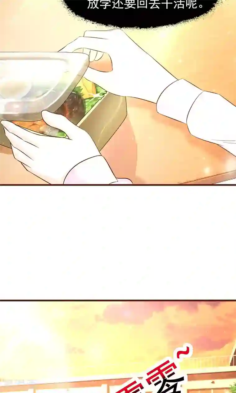 这个总裁有点残第7话 男神的午餐