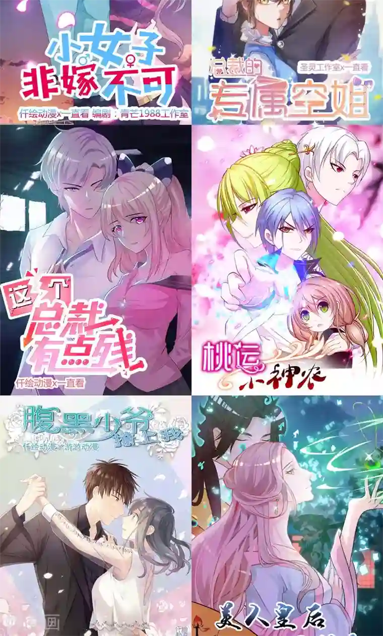 这个总裁有点残第7话 男神的午餐