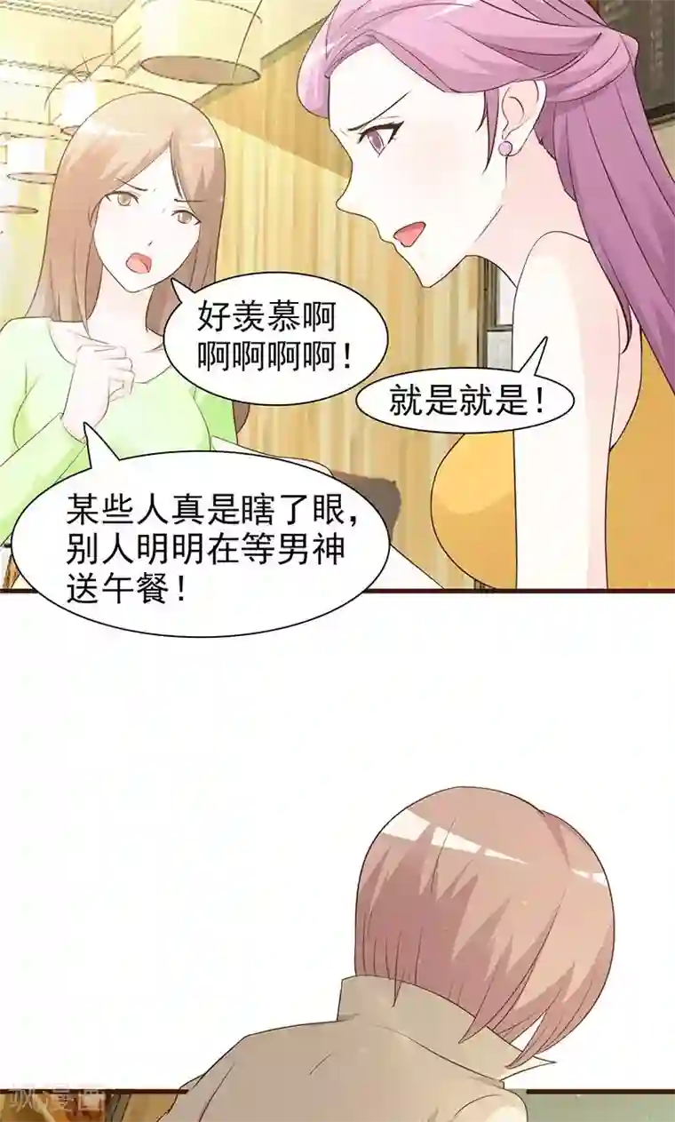 这个总裁有点残第7话 男神的午餐