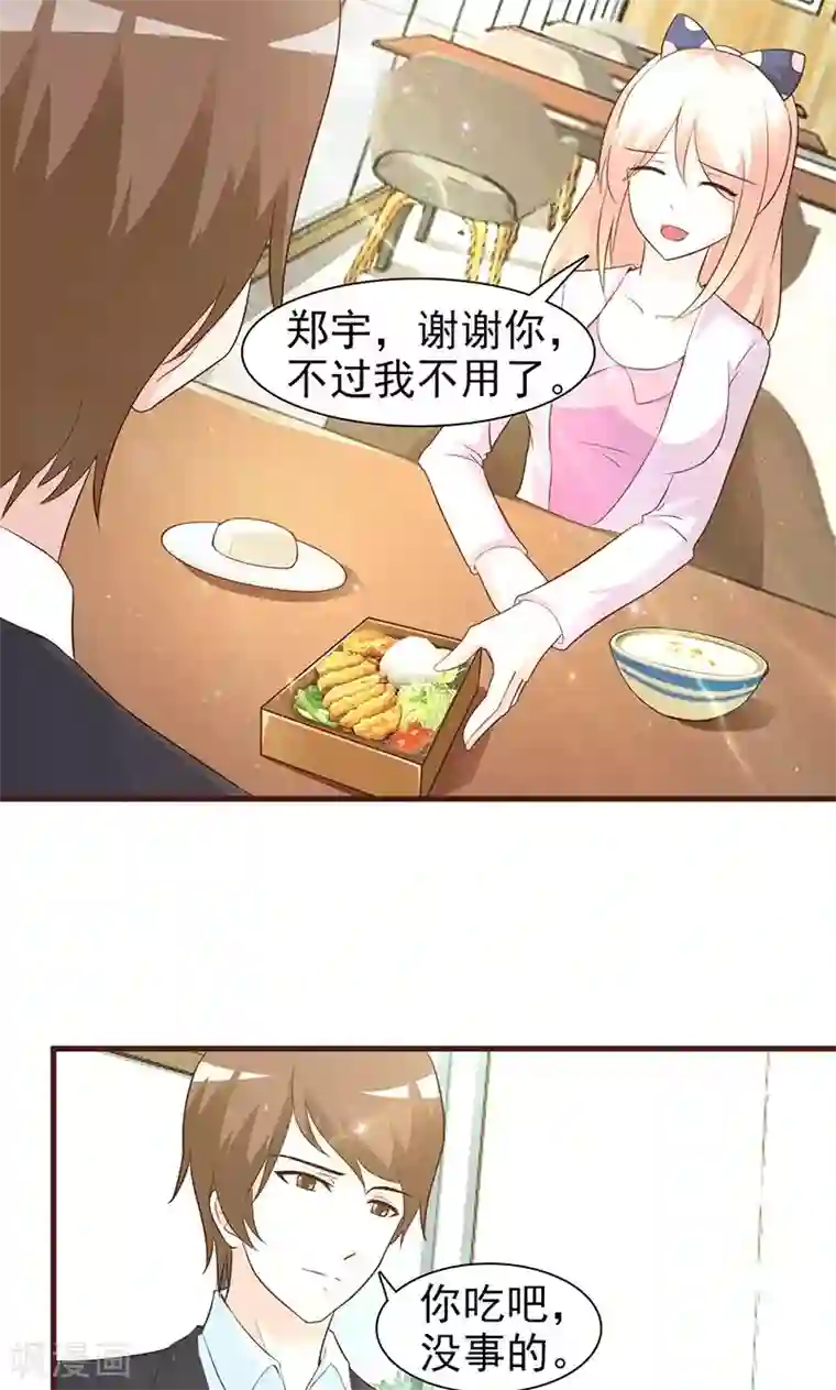 这个总裁有点残第7话 男神的午餐