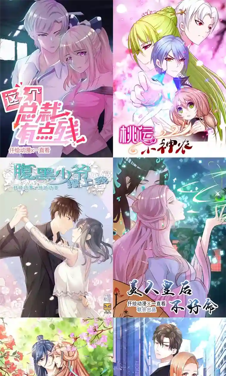 这个总裁有点残第8话 耿耿于怀