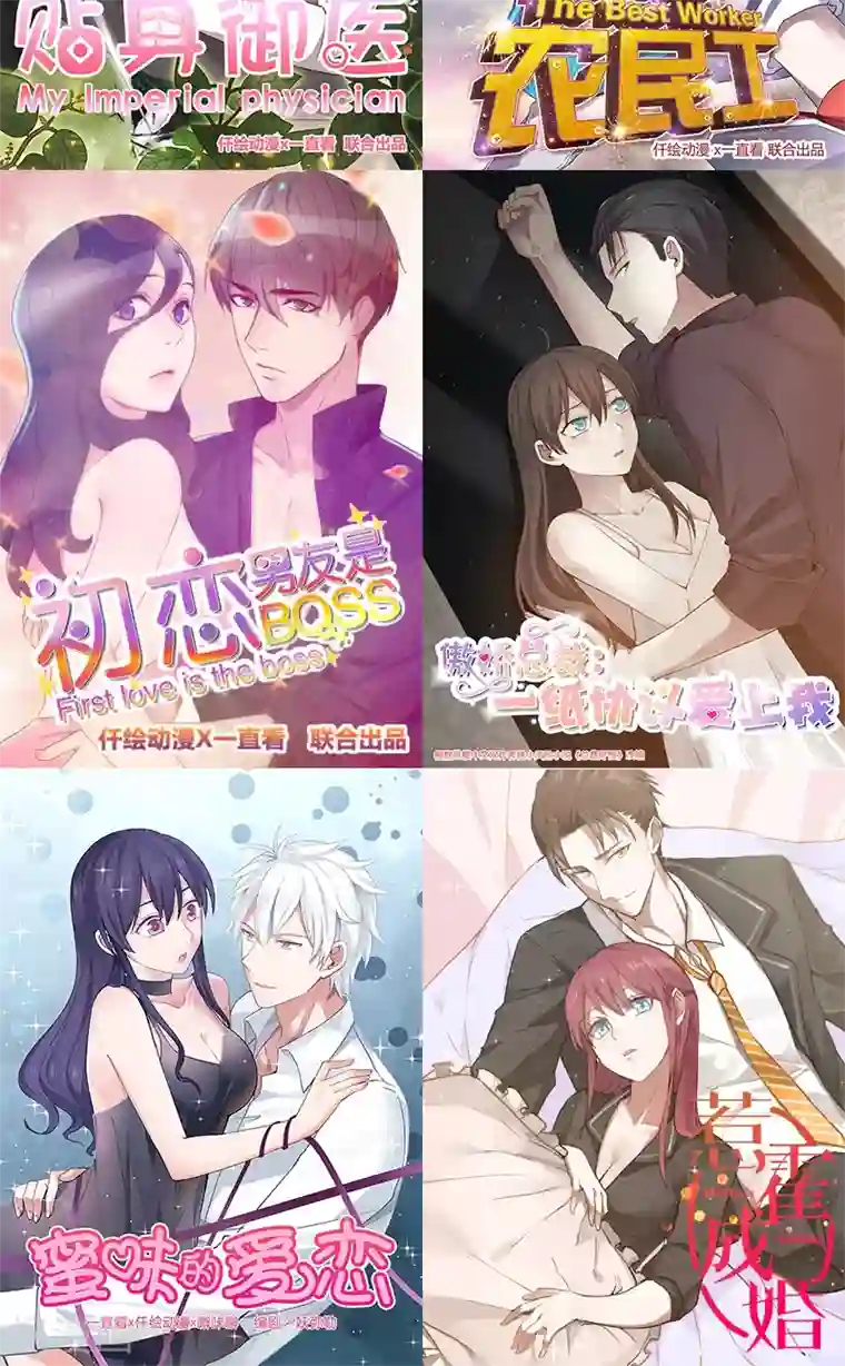 这个总裁有点残第8话 耿耿于怀