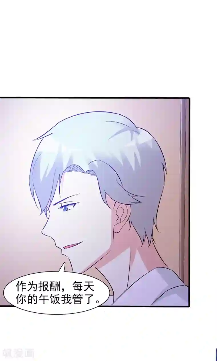 这个总裁有点残第8话 耿耿于怀