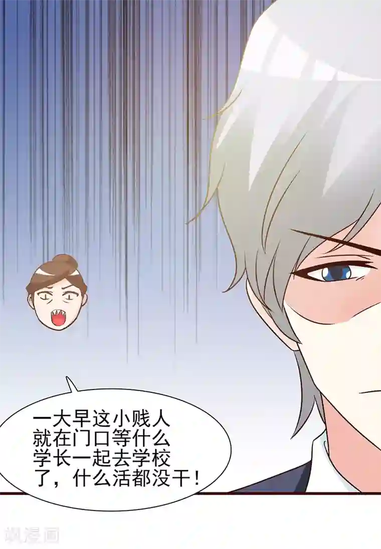 这个总裁有点残第9话 打小报告