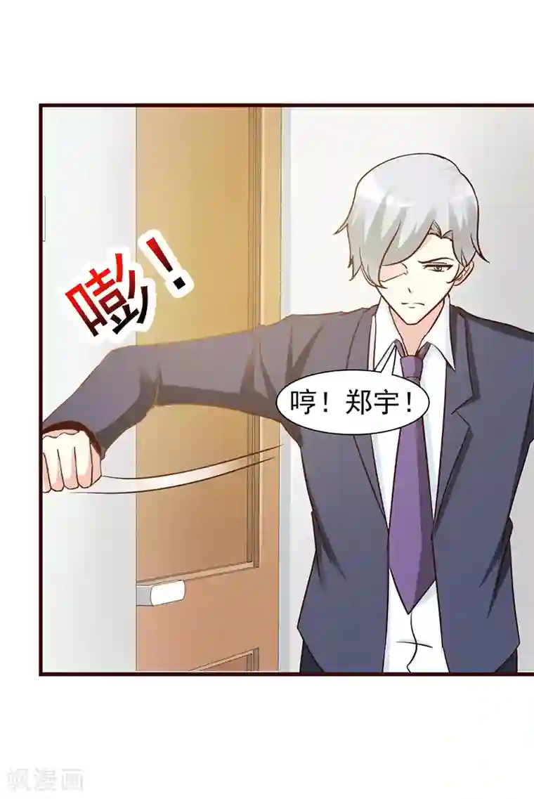 这个总裁有点残第9话 打小报告