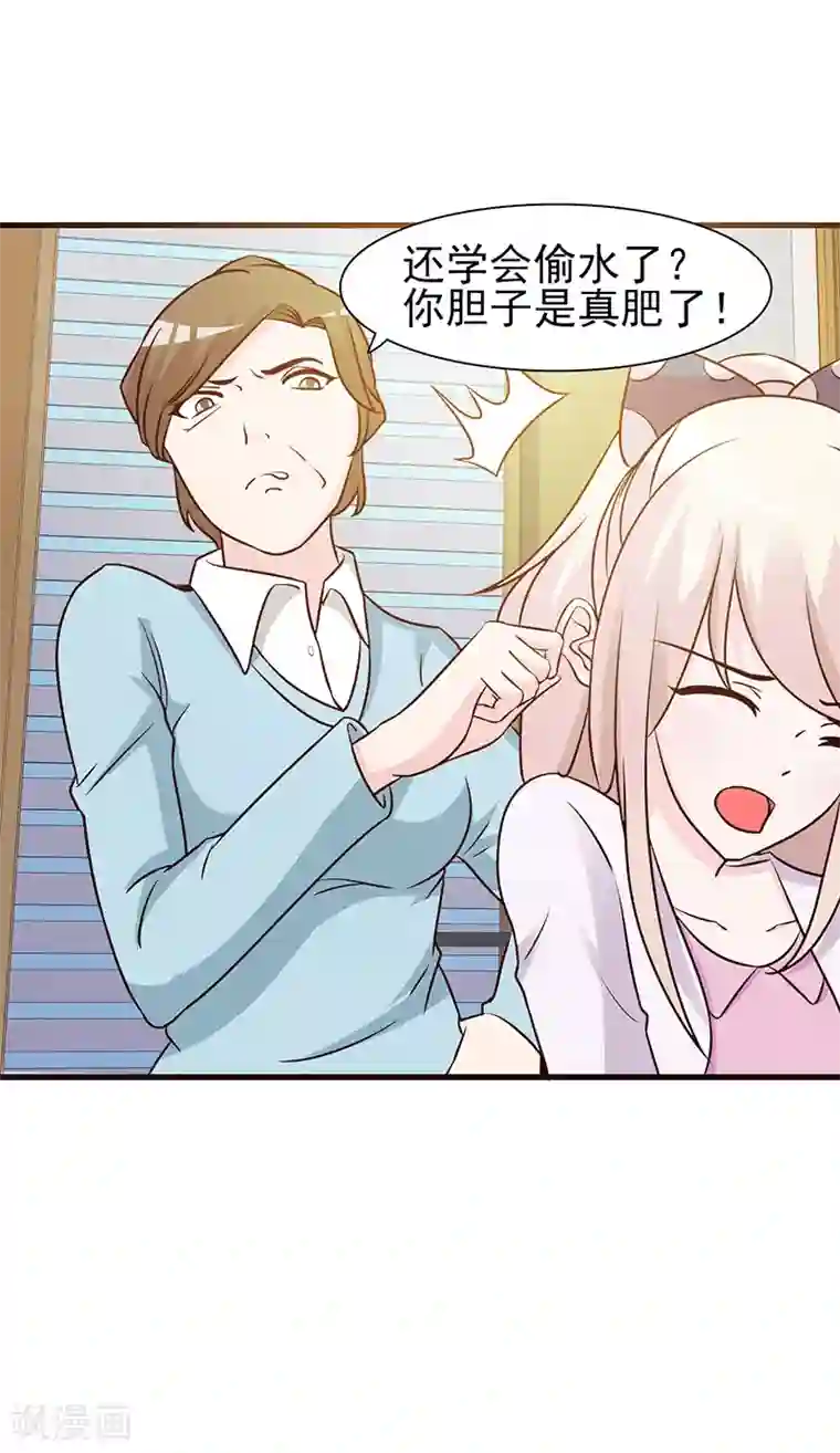 这个总裁有点残第9话 打小报告