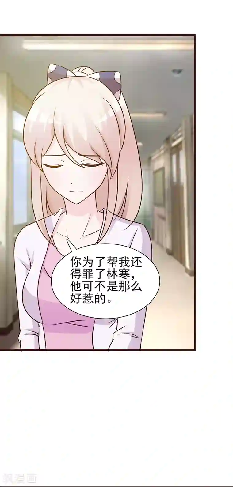 这个总裁有点残第10话 与你无关