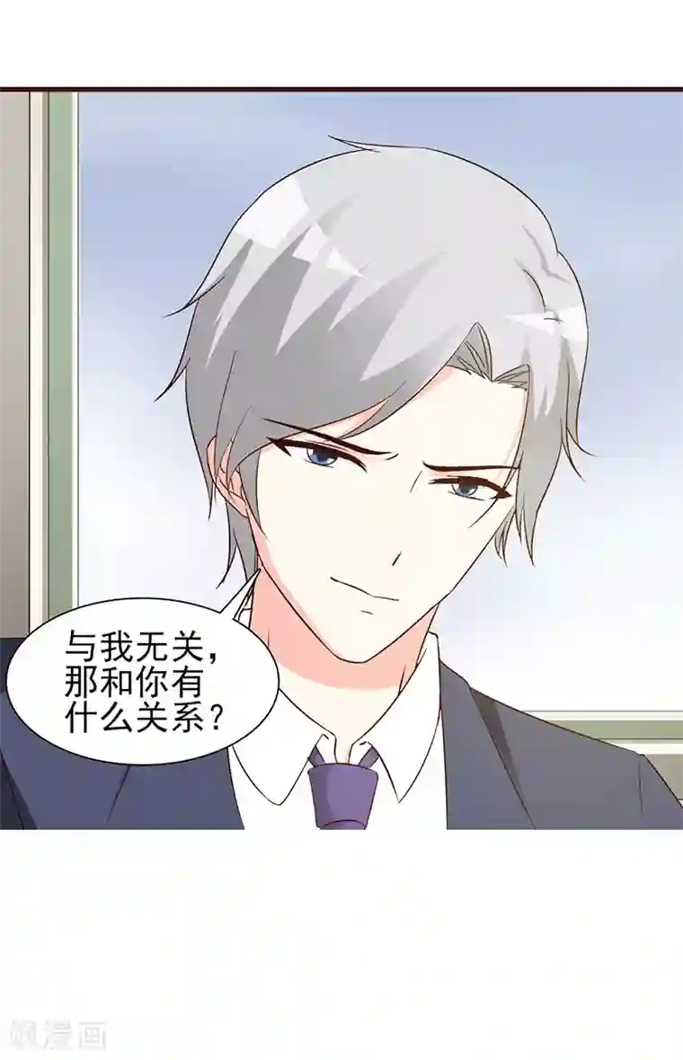 这个总裁有点残第10话 与你无关