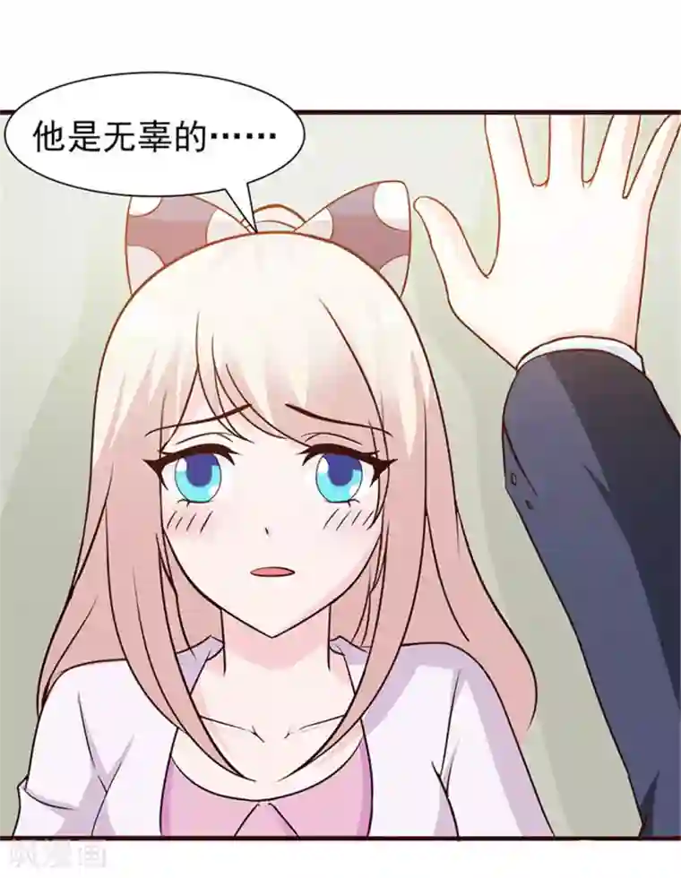 这个总裁有点残第11话 他是无辜的