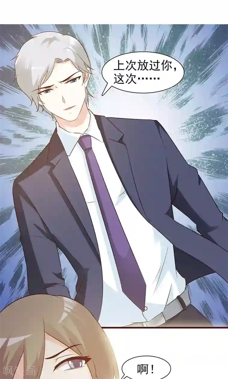 这个总裁有点残第12话 还是在意