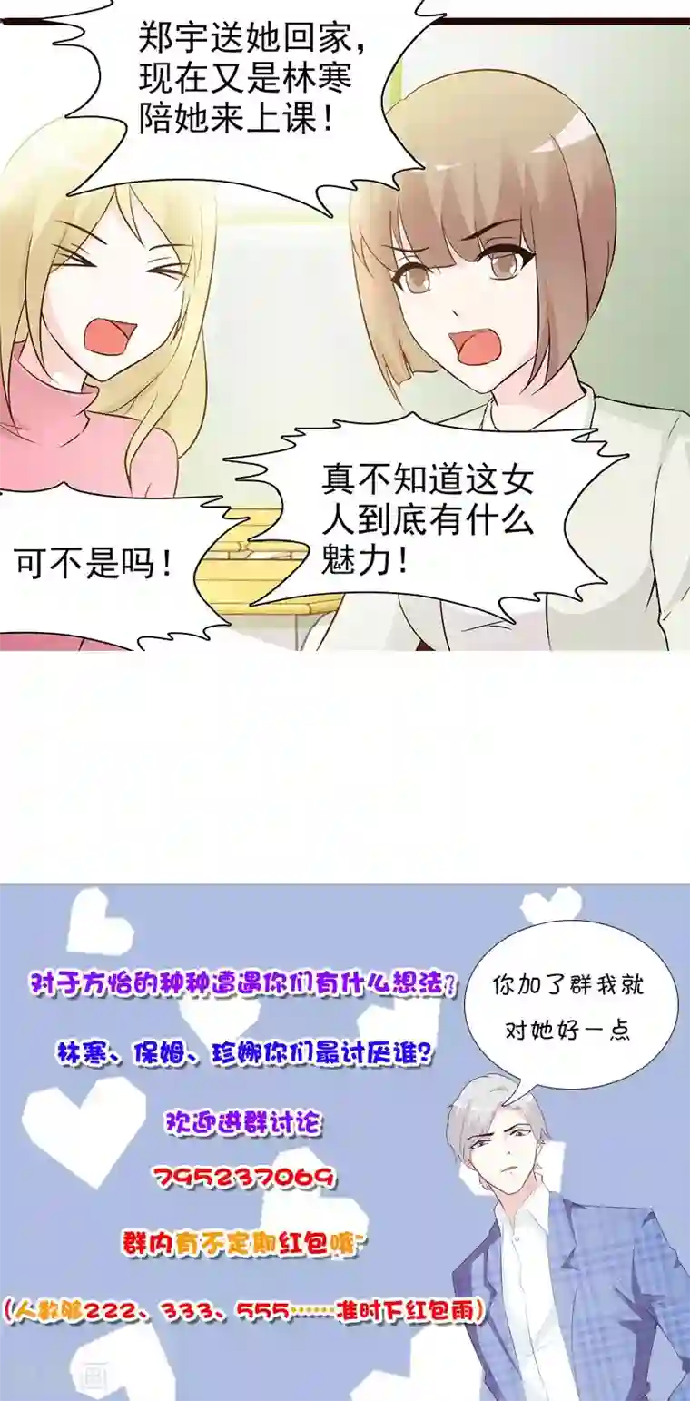 这个总裁有点残第12话 还是在意