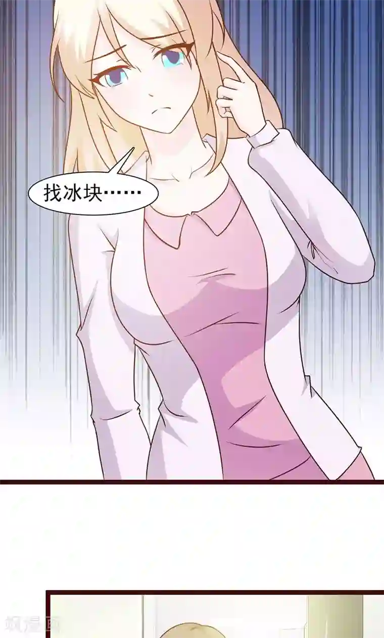 这个总裁有点残第12话 还是在意