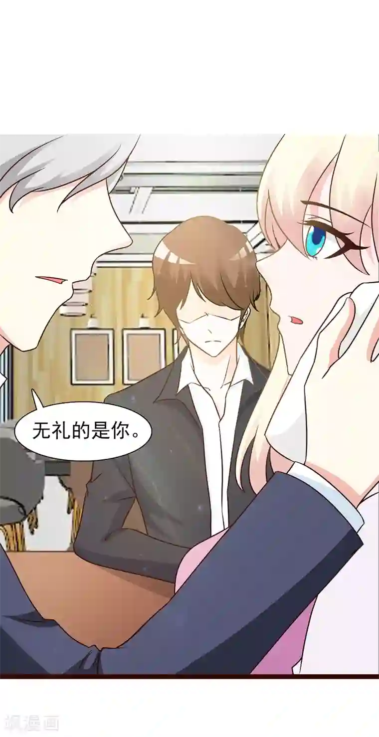 这个总裁有点残第13话 无礼