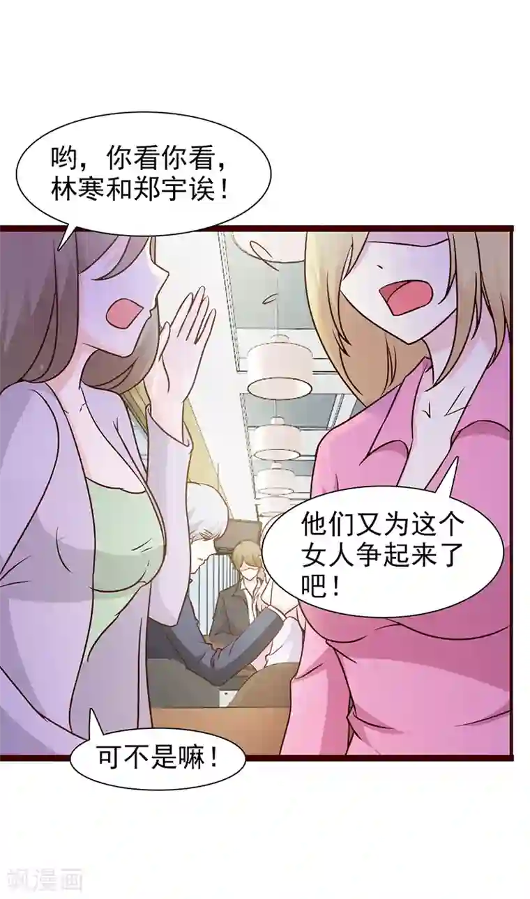 这个总裁有点残第13话 无礼