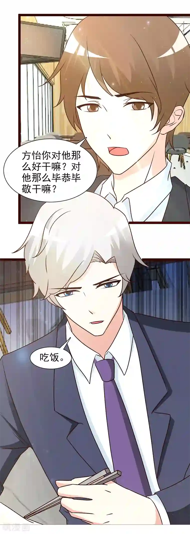 这个总裁有点残第13话 无礼