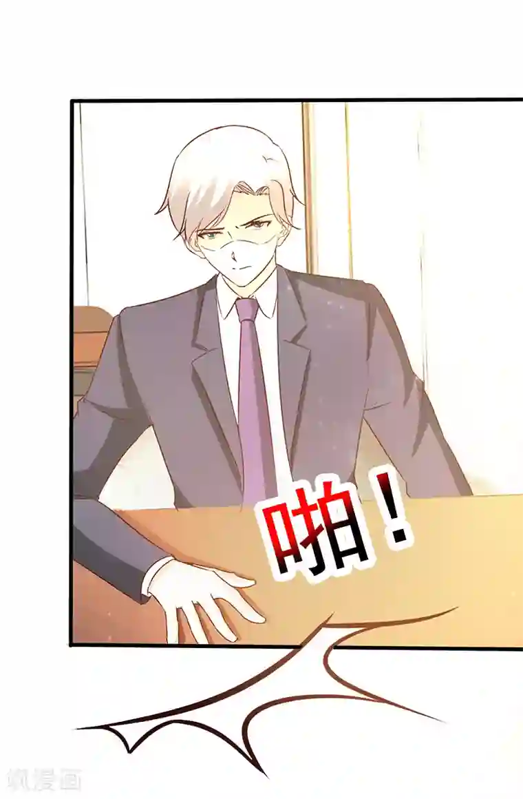 这个总裁有点残第13话 无礼