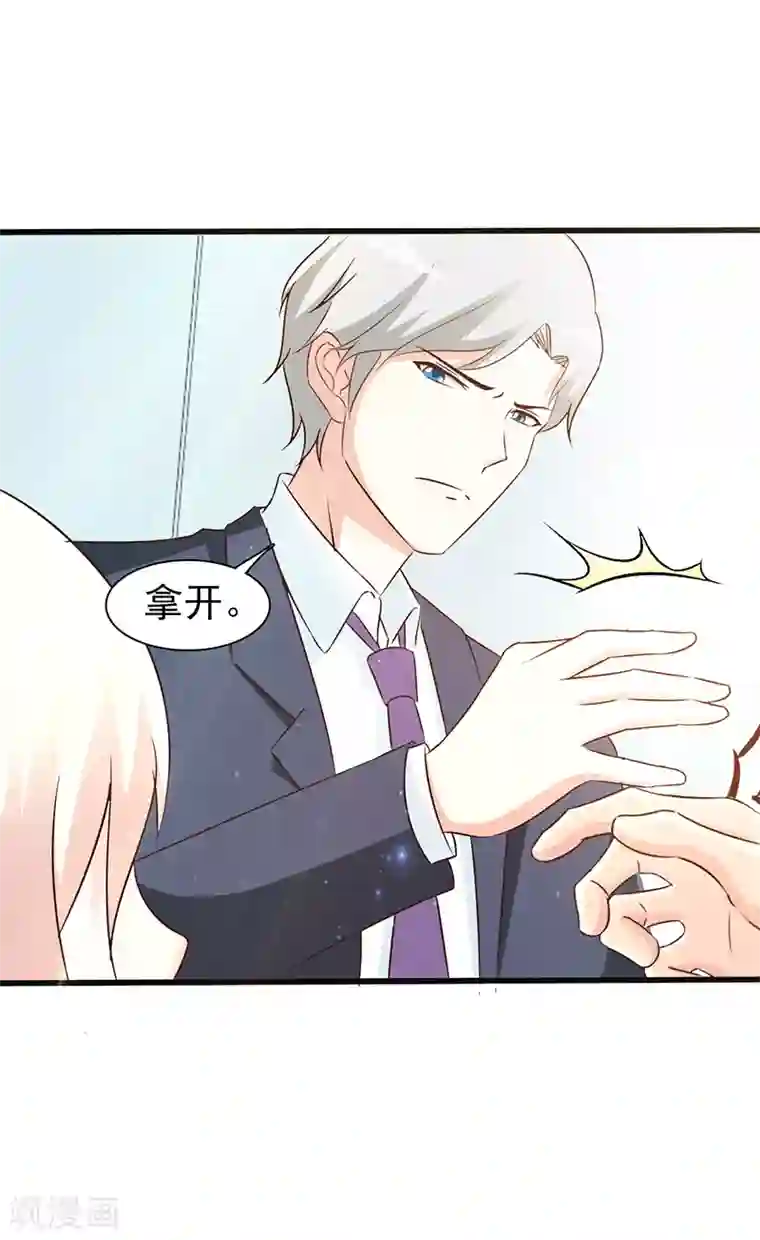 这个总裁有点残第13话 无礼