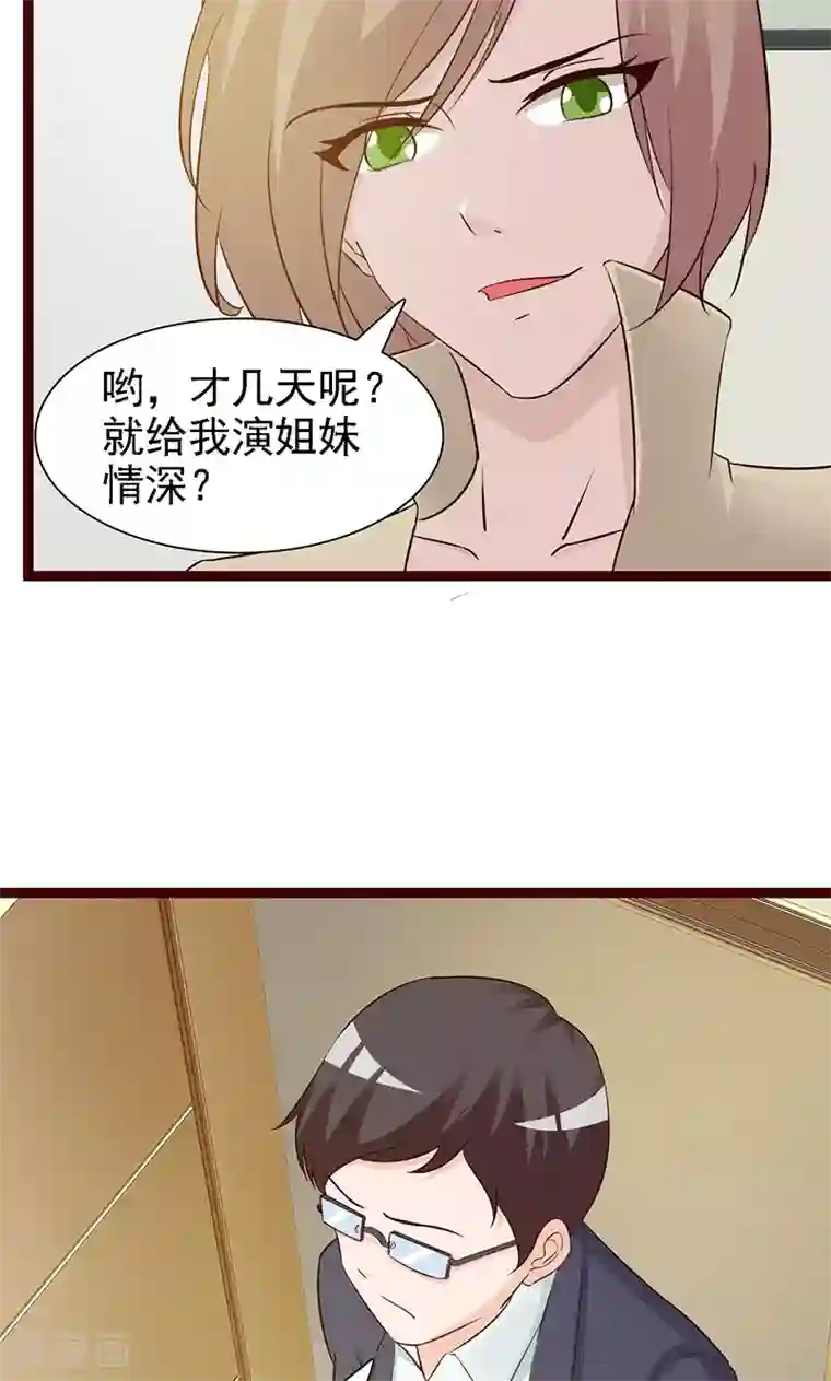 这个总裁有点残第14话 争风吃醋