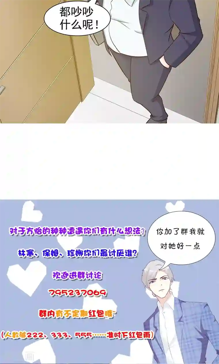 这个总裁有点残第14话 争风吃醋