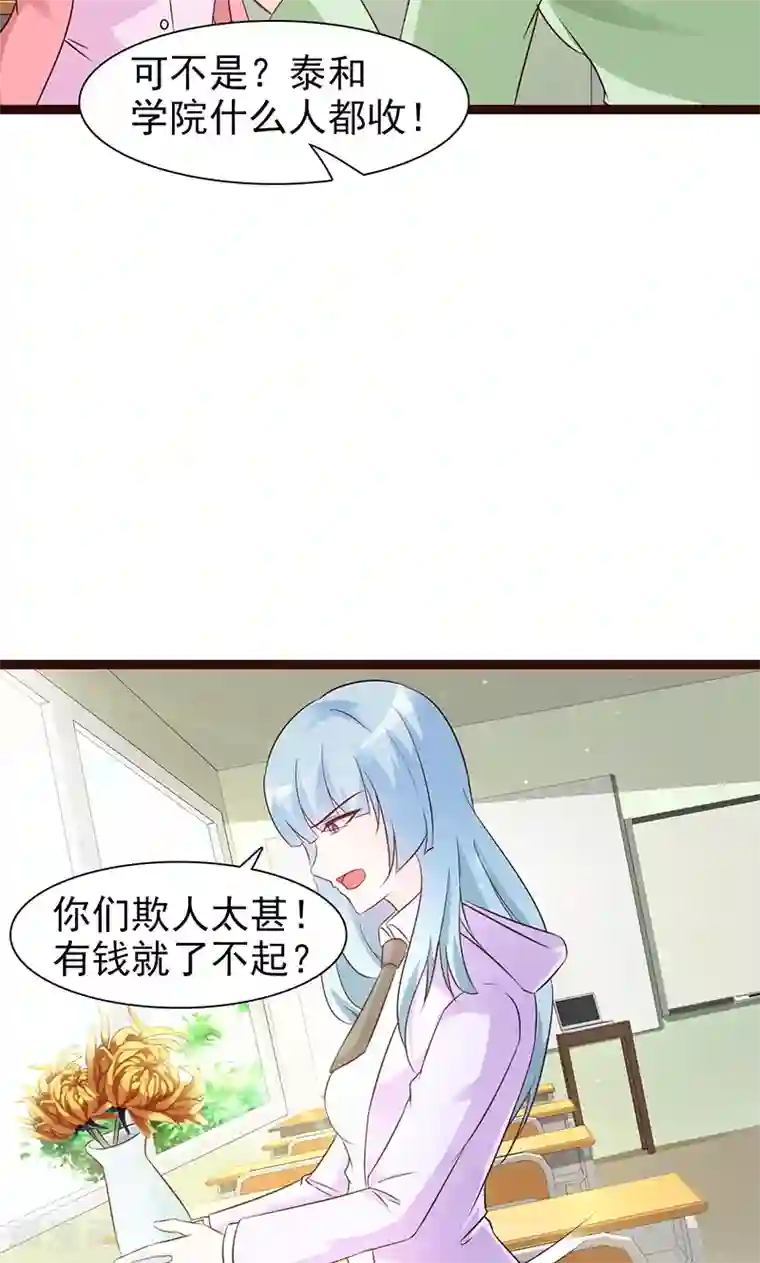 这个总裁有点残第14话 争风吃醋