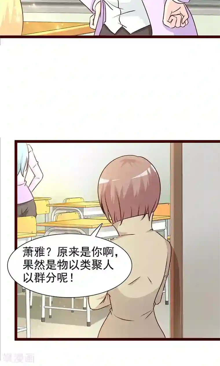 这个总裁有点残第14话 争风吃醋