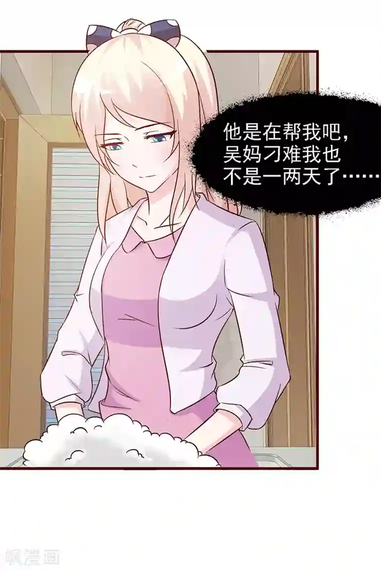 这个总裁有点残第16话 委屈自己