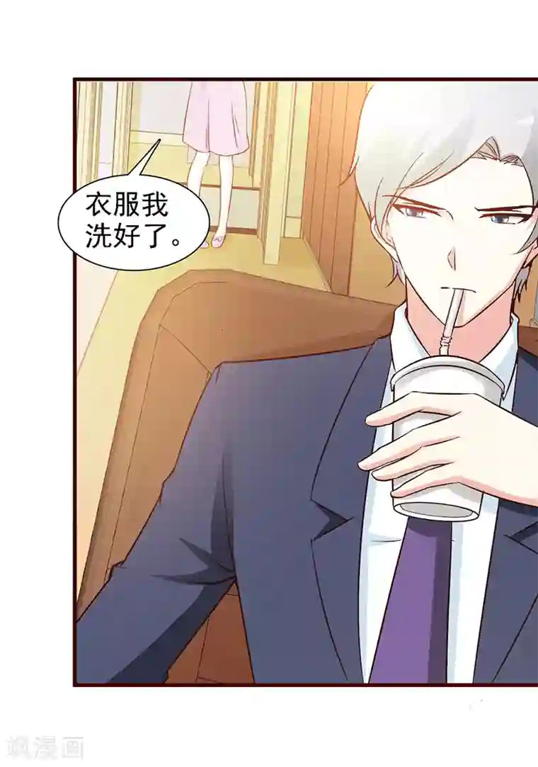 这个总裁有点残第16话 委屈自己