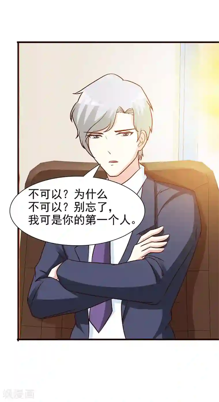 这个总裁有点残第16话 委屈自己