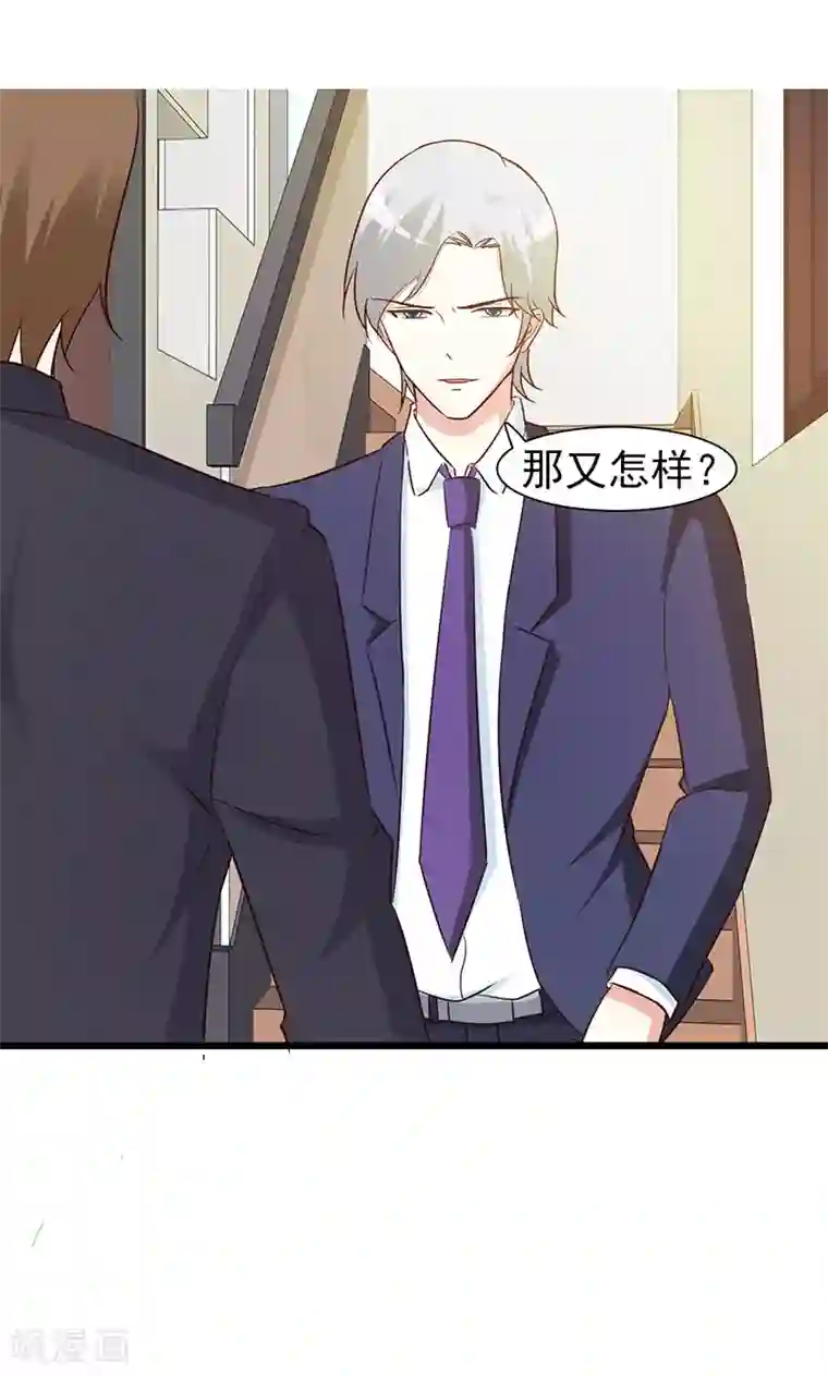 这个总裁有点残第18话 单独谈谈