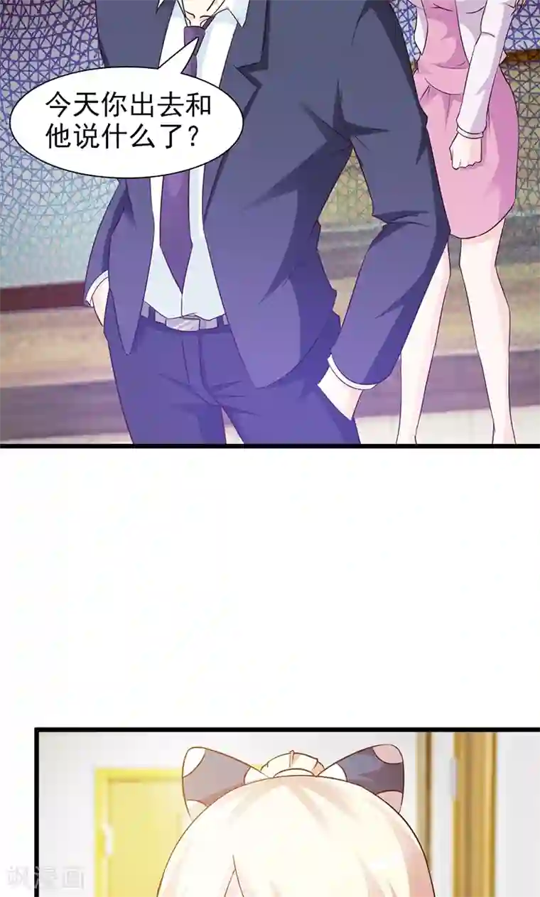 这个总裁有点残第18话 单独谈谈