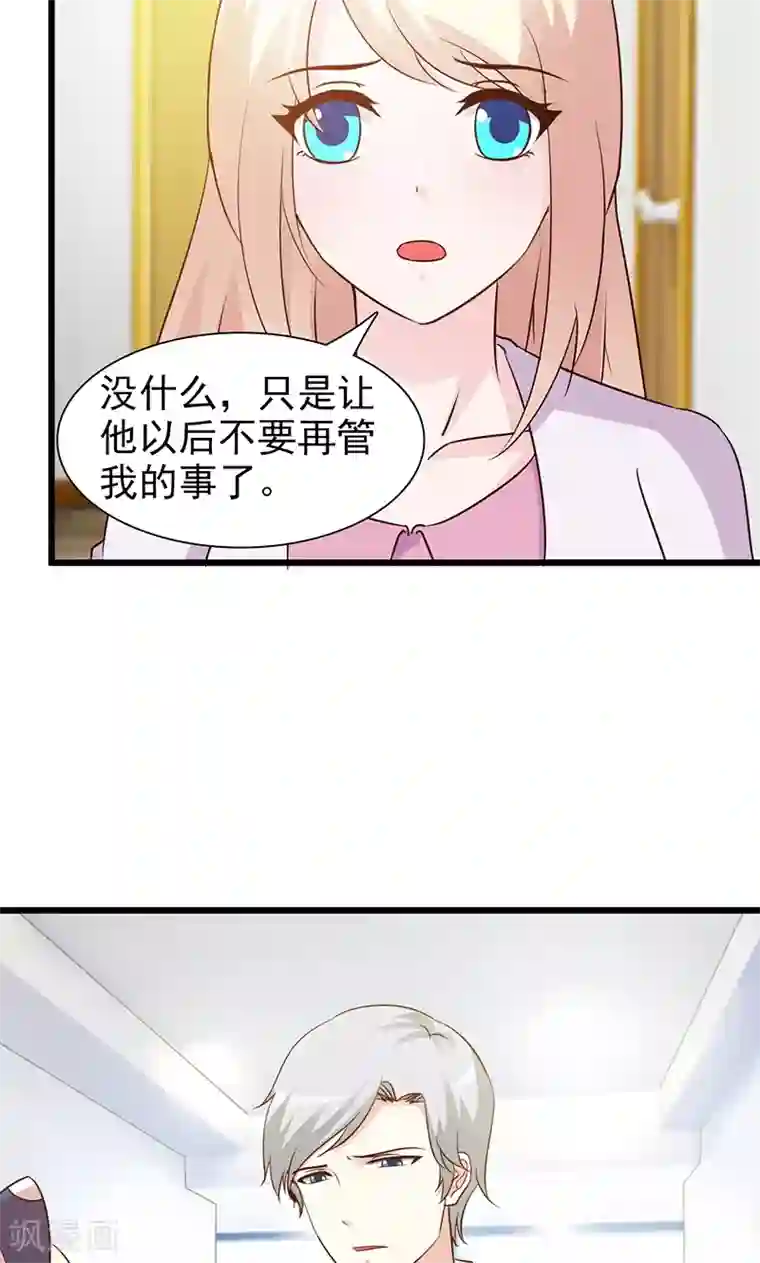 这个总裁有点残第18话 单独谈谈