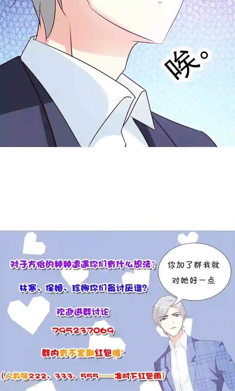 这个总裁有点残第18话 单独谈谈