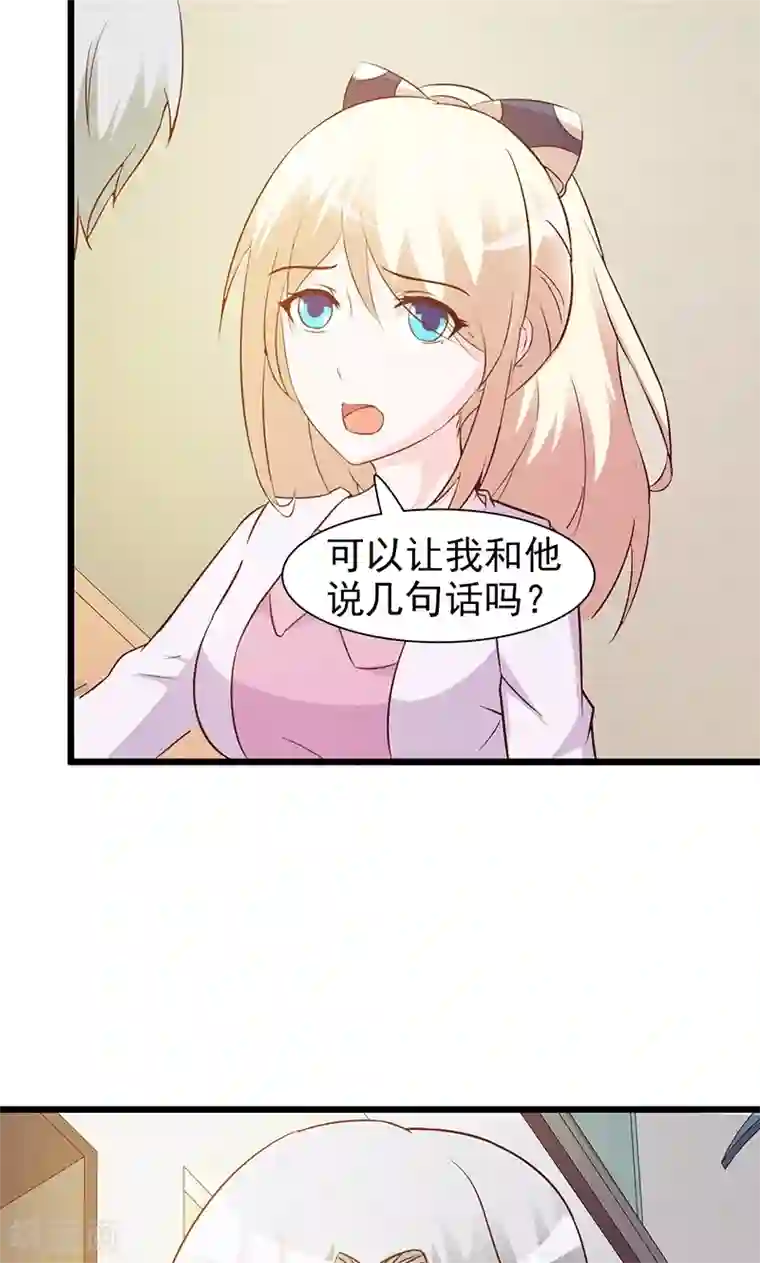 这个总裁有点残第18话 单独谈谈