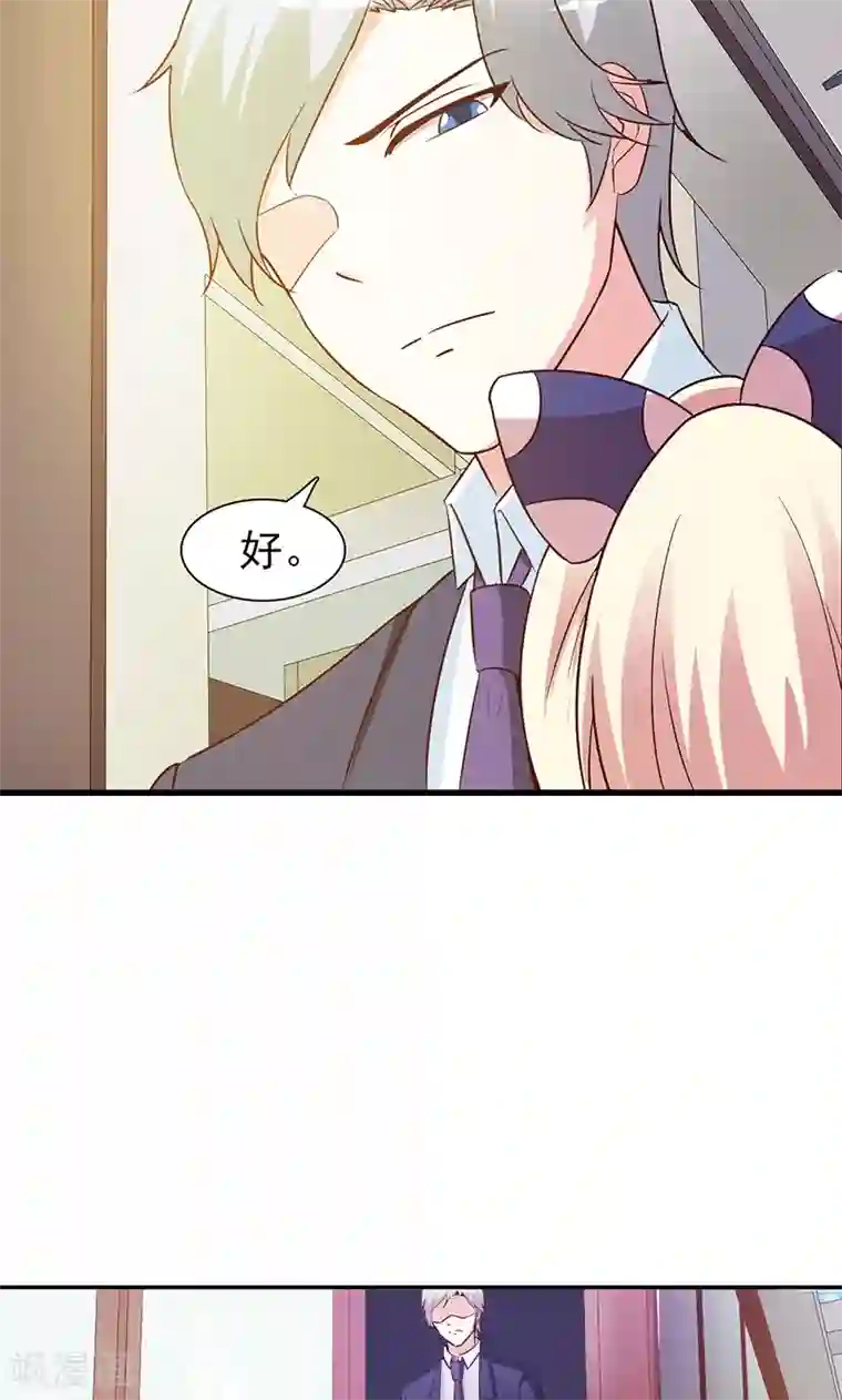 这个总裁有点残第18话 单独谈谈