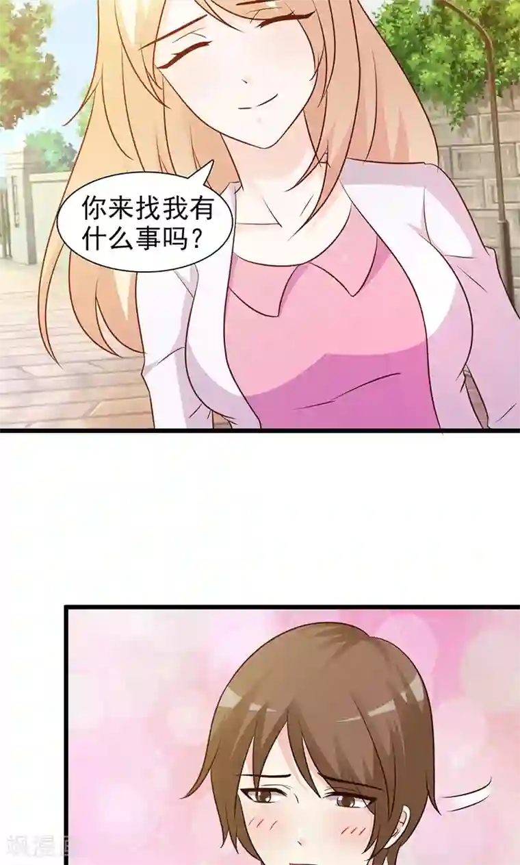 这个总裁有点残第18话 单独谈谈