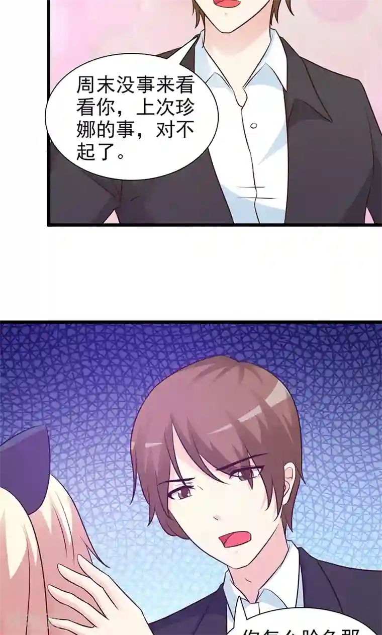 这个总裁有点残第18话 单独谈谈