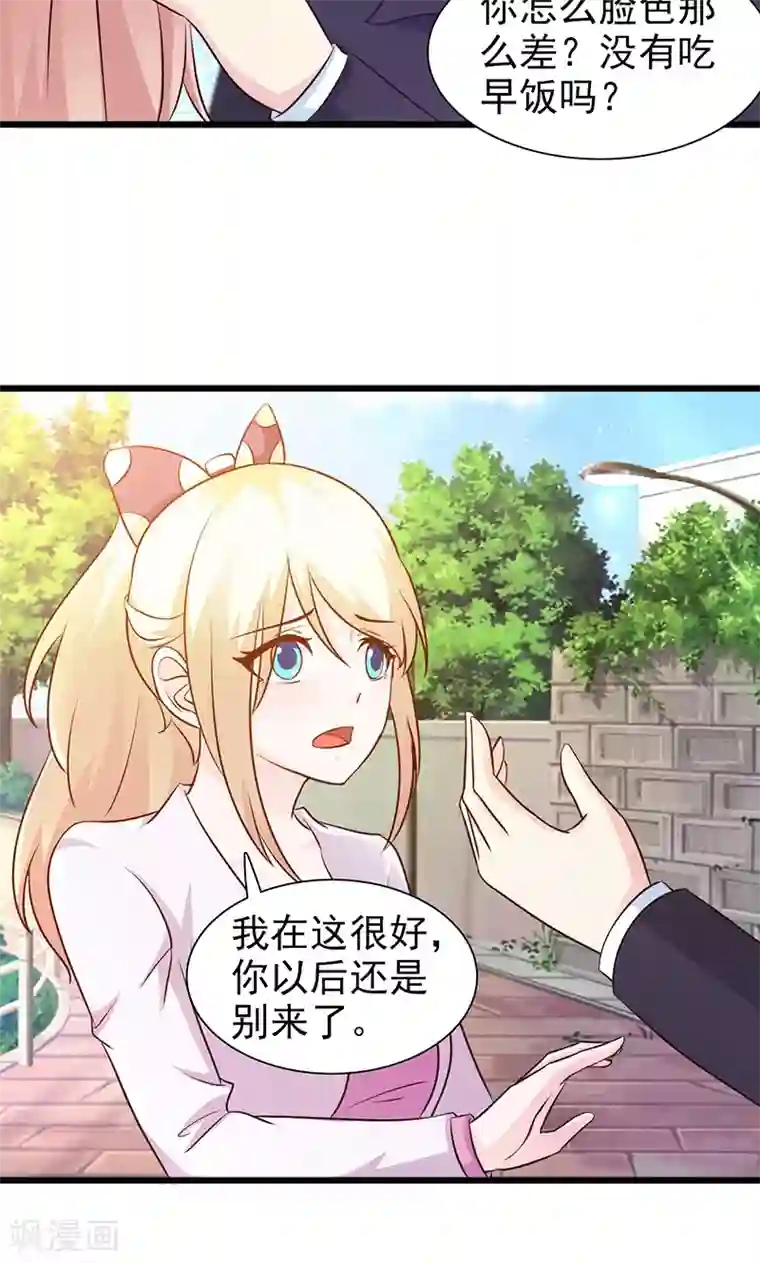 这个总裁有点残第18话 单独谈谈