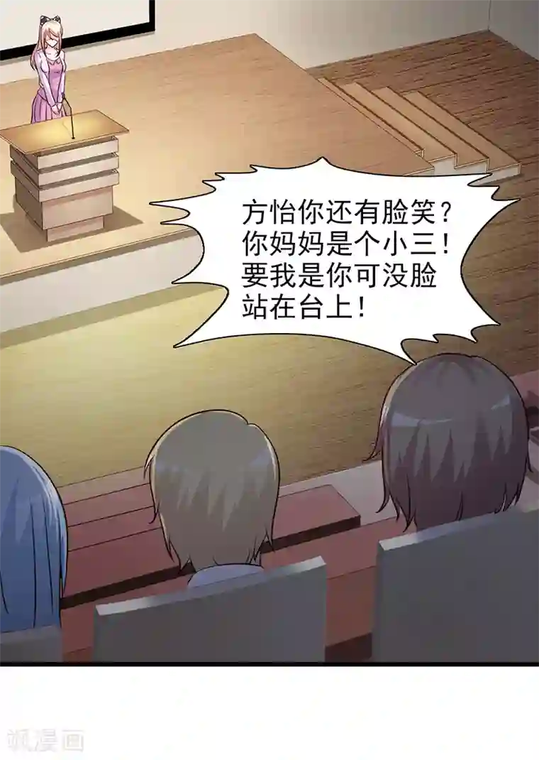 这个总裁有点残第19话 奖学金