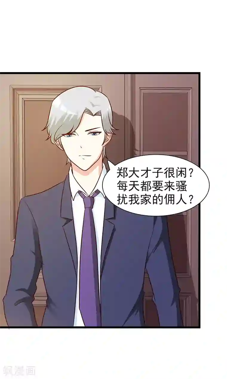 这个总裁有点残第19话 奖学金