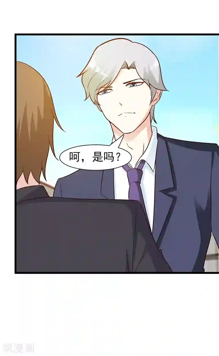 这个总裁有点残第19话 奖学金