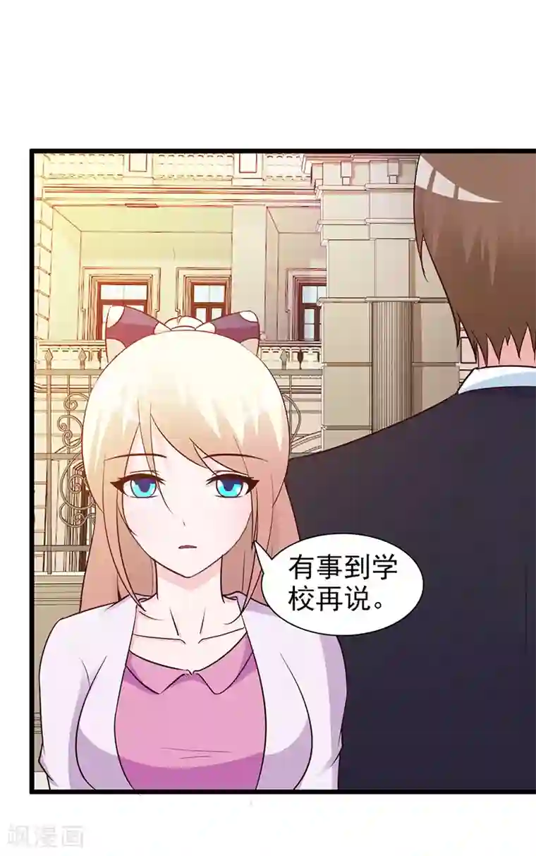 这个总裁有点残第19话 奖学金