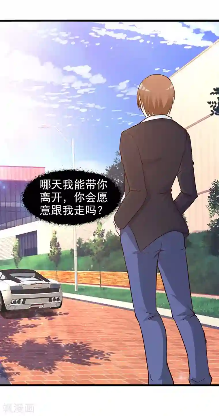 这个总裁有点残第19话 奖学金